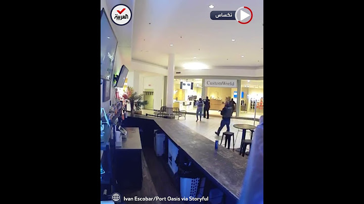 لحظة إطلاق نار داخل مركز تجاري في أميركا.. وفرار المتسوقين
