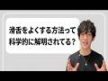 話し方の設定から変える滑舌改善法