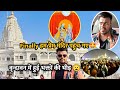 वृन्दावन में हुईं भक्तों कि भीड़ होली में प्रेम मंदिर😧 |Prem Mandir| #premandir #vrindavan #minivlog