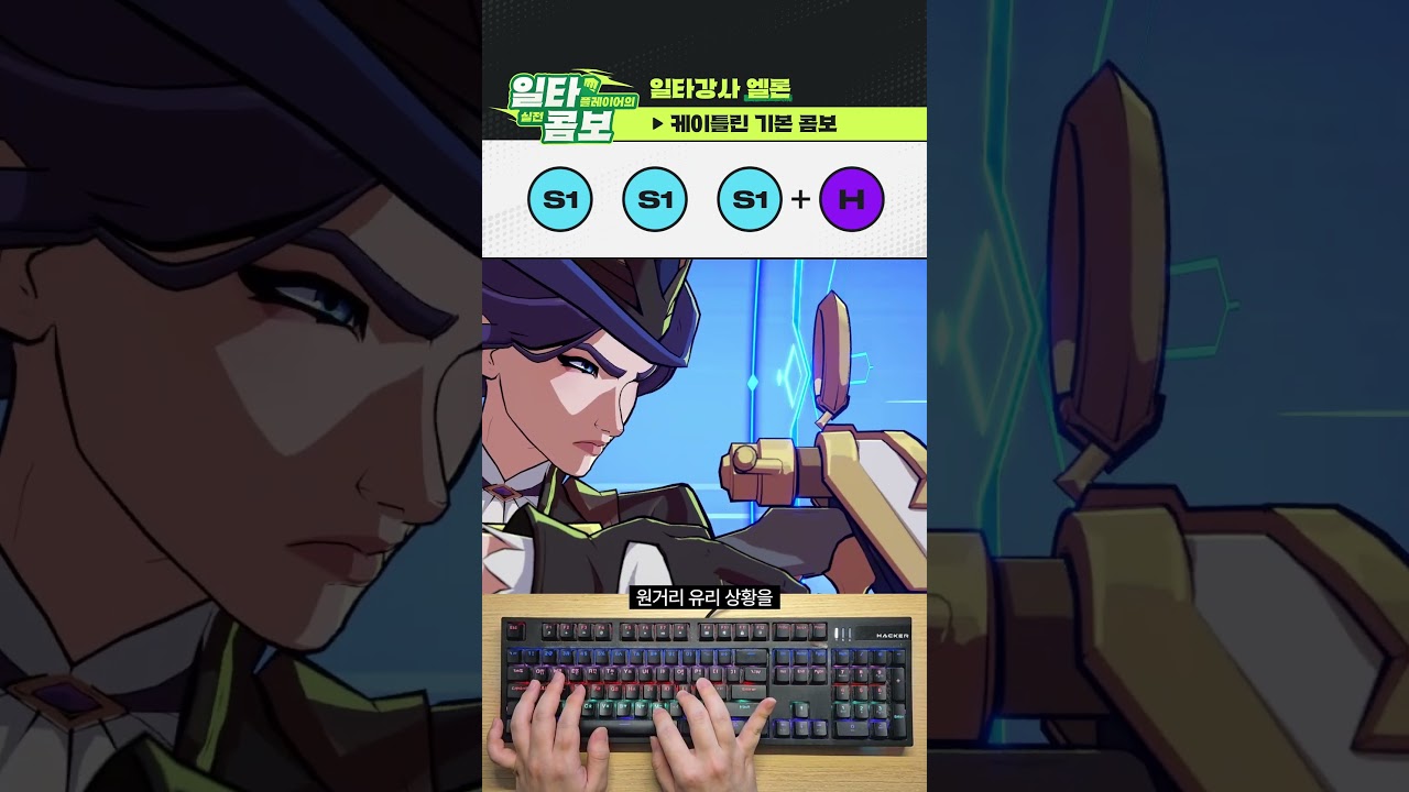 ▶️[일타 콤보] 제 1강, 케이틀린 편