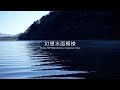 幻想水面模様 環境音 | 3時間 ambient sound |  ASMR | 睡眠