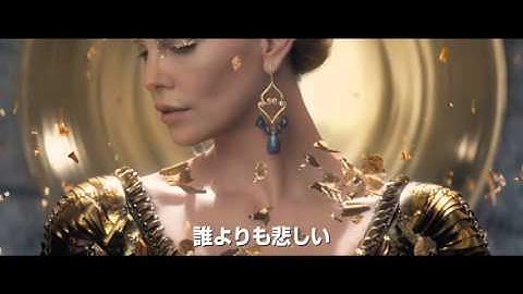 映画『スノーホワイト／氷の王国』予告編第2弾