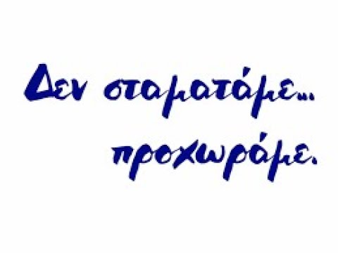 ΓΙΑ ΤΑ ΜΑΤΙΑ