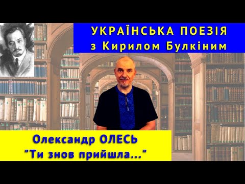 Читальня О Олесь Ти знов прийшла