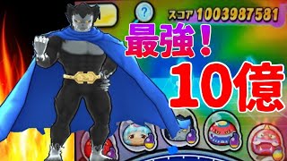 【スサノオ超え!?】ぷにぷにダークマスター使ってスコア10億出してみた【妖怪ウォッチぷにぷに】