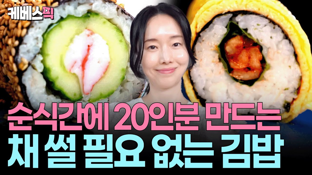 20인분 김밥 뚝딱 완성하는 이정현🤩 간단하지만 맛은 어마어마한 참깨오이김밥 · 계란말이김밥 #신상출시편스토랑2 | KBS 250905 방송