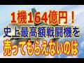 遂にF35A戦闘機「来年実戦配備可能に」C国には売らない！なぜなら…世界中が注目の次世代戦闘機導入予定の国は？