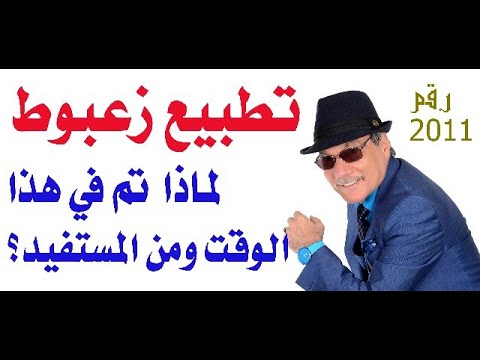 د أسامة فوزي 2011 لماذا قرر زعبوط التطبيع مع اسرائيل علنيا الان
