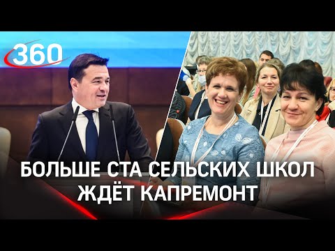 Куда педагоги тратят свои миллионы? Пятый Всероссийский съезд учителей сельских школ в Подмосковье