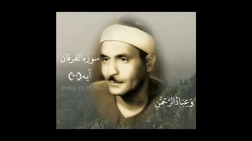 سوره الفرقان ايه (٣٦) || القرآن الكريم
