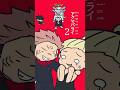 アクマバライする恵に巻き込まれた重面『#呪術廻戦#jujutsukaisen 』#animation #funny #shorts