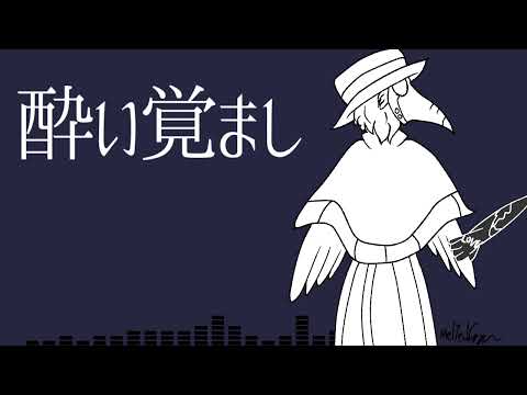 【虚音イフ】酔い覚まし【UTAUオリジナル曲】
