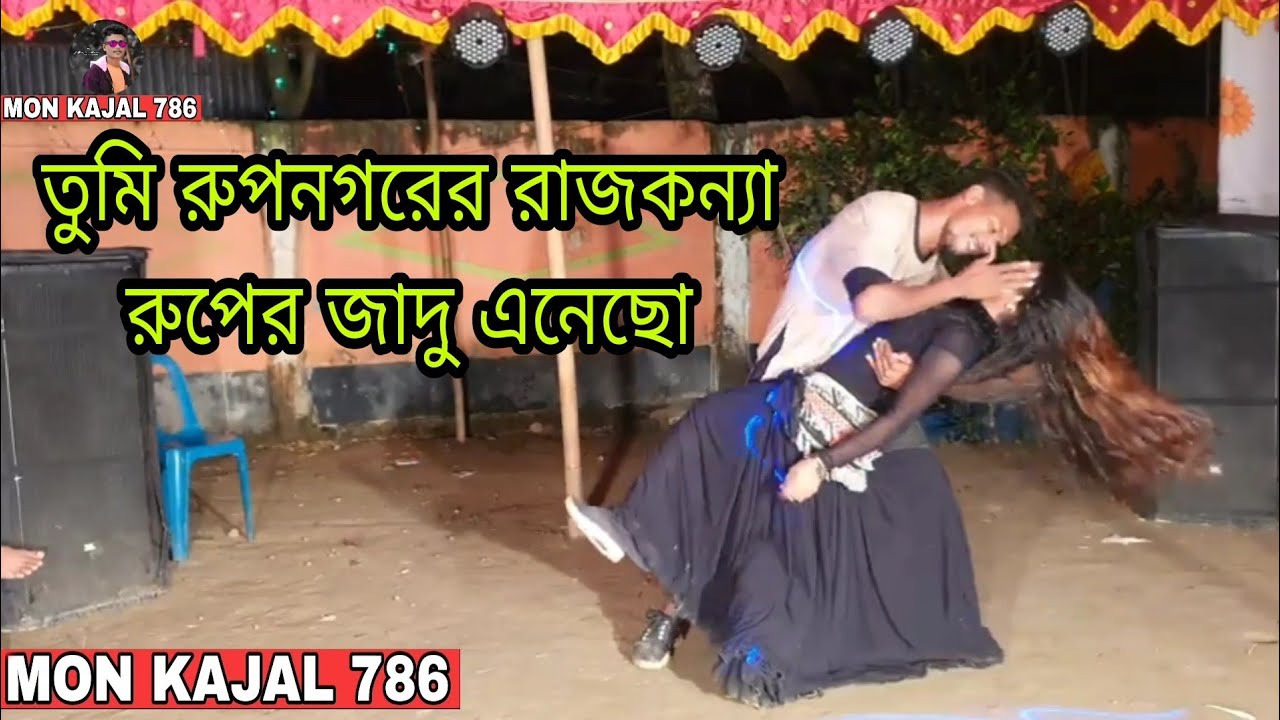 Rupee Jadu /রূপেৰ জাদু/Tik Tok viral /Song/ khilli /Bangla New Dance / 2022/ mon kajal786