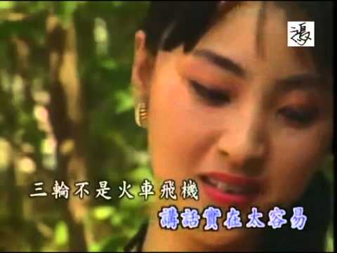 三輪車伕之戀 - 鴻單音
