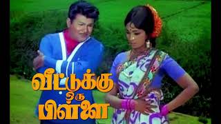 [Cleaned & tweaked] Vettukku Oru Pillai | MSV | 1971 | Opening credit score [CCB 0733]