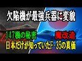 日本の静かな反撃：欠陥機F-35を世界最強の抑止力に変えた戦略