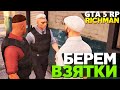 АГЕНТ ПОД ПРИКРЫТИЕМ. БЕРЕМ ВЗЯТКИ. НАГНУЛИ БЛАДСОВ. (GTA 5 RP Richman | #40)