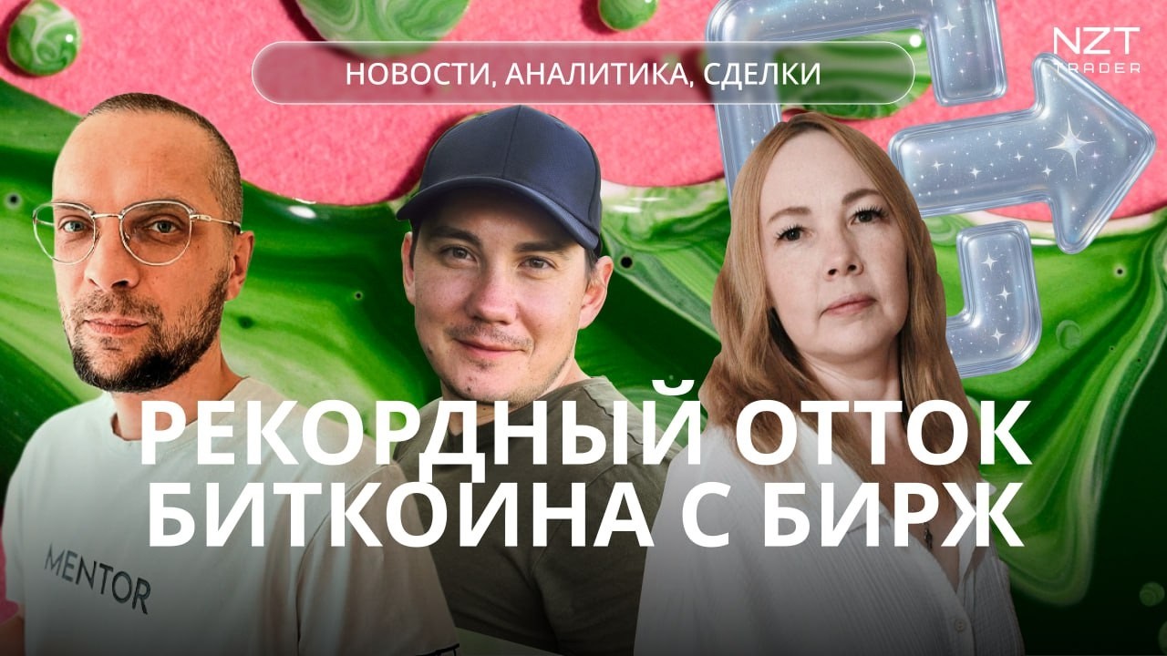 NZT WEEKLY SHOW #64 - 8 МАРТА| ЕЖЕНЕДЕЛЬНЫЙ ДАЙДЖЕСТ - НОВОСТИ, ПРОГНОЗ ПО РЫНКАМ, РАЗБОР СДЕЛОК NZT