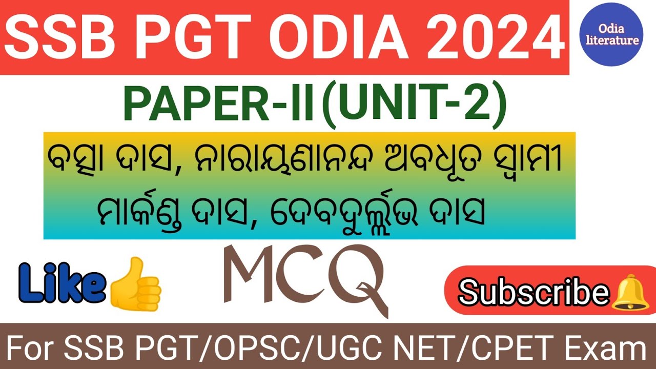 SSB PGT ODIA MCQs//OPSC PGT ODIA MCQs#ssbpgt#opscpgtodia#odia#odialiterature@Odialiterature