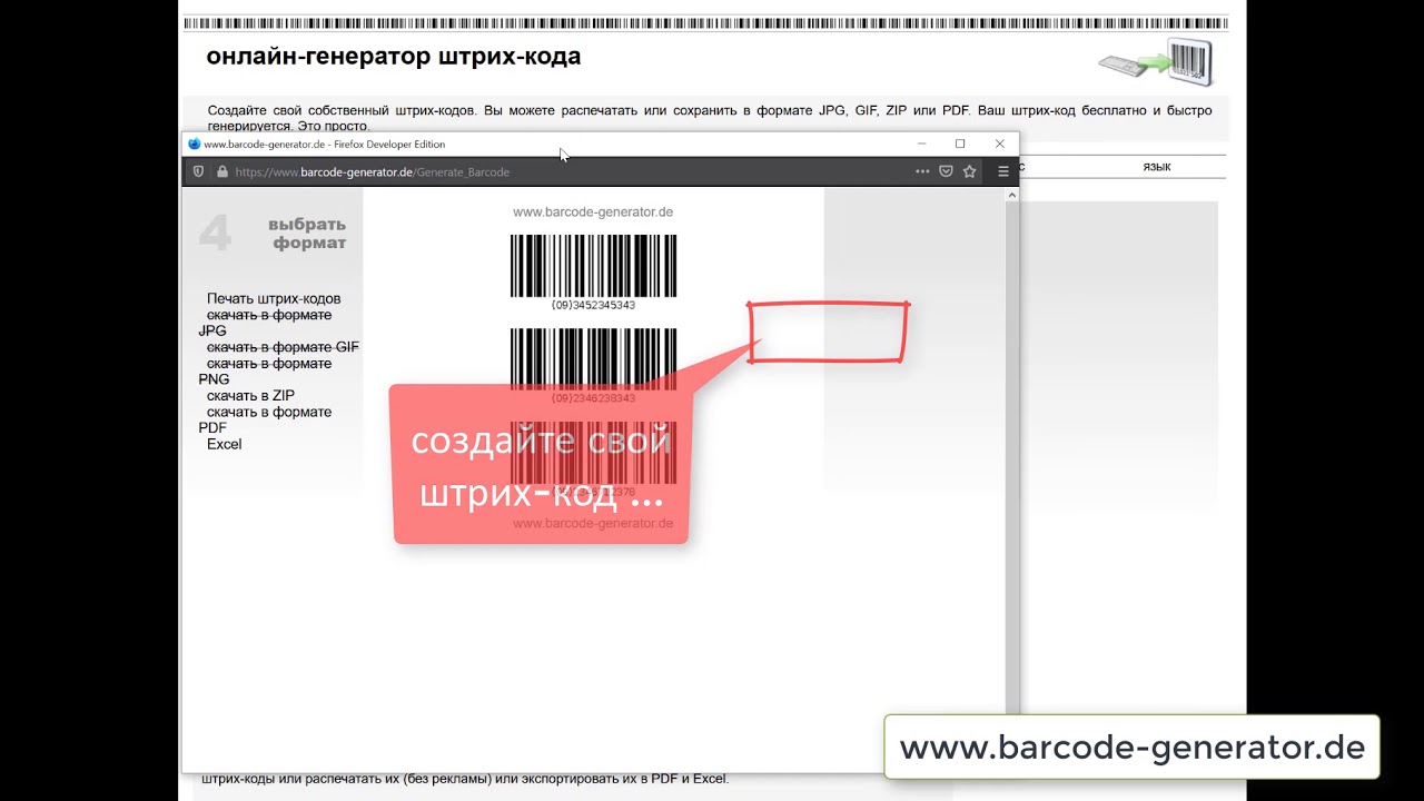 Как сделать штрих код самостоятельно. Генератор штрих кодов. Генератор ширихкодов. Распечатка штрих кодов. Создать штрих код.