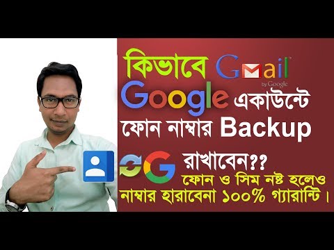কি করলে ফোন নাম্বার হারাবে না | How to Sync Contact On Google | How to Sync | IT Pathshala