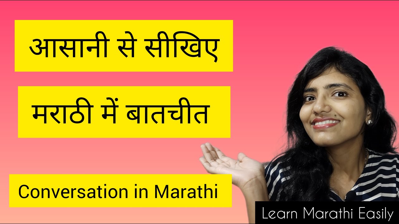 essay on conversation in marathi