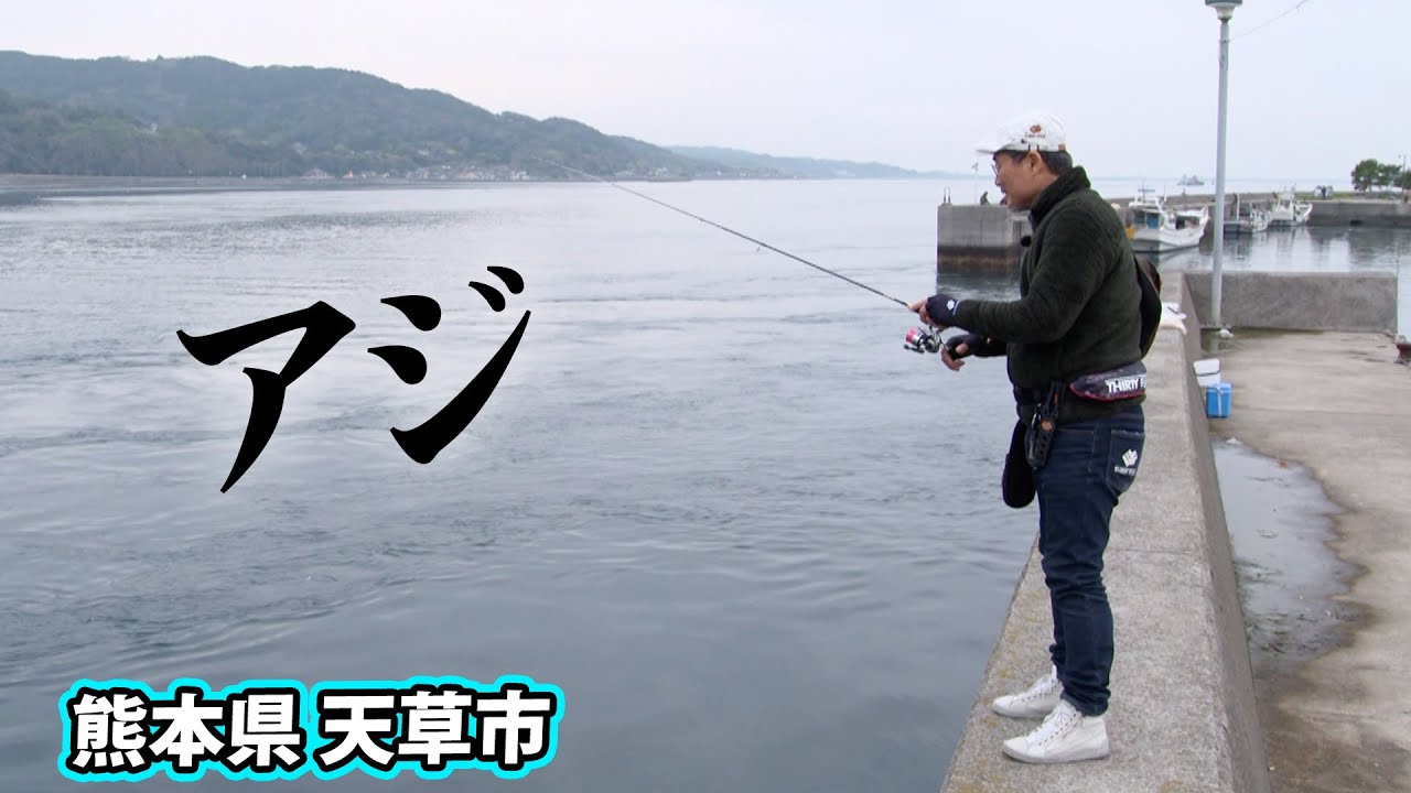 熊本県天草で初春のアジング術を披露する！ 『アジングへ行こう！ 15』【釣りビジョン】