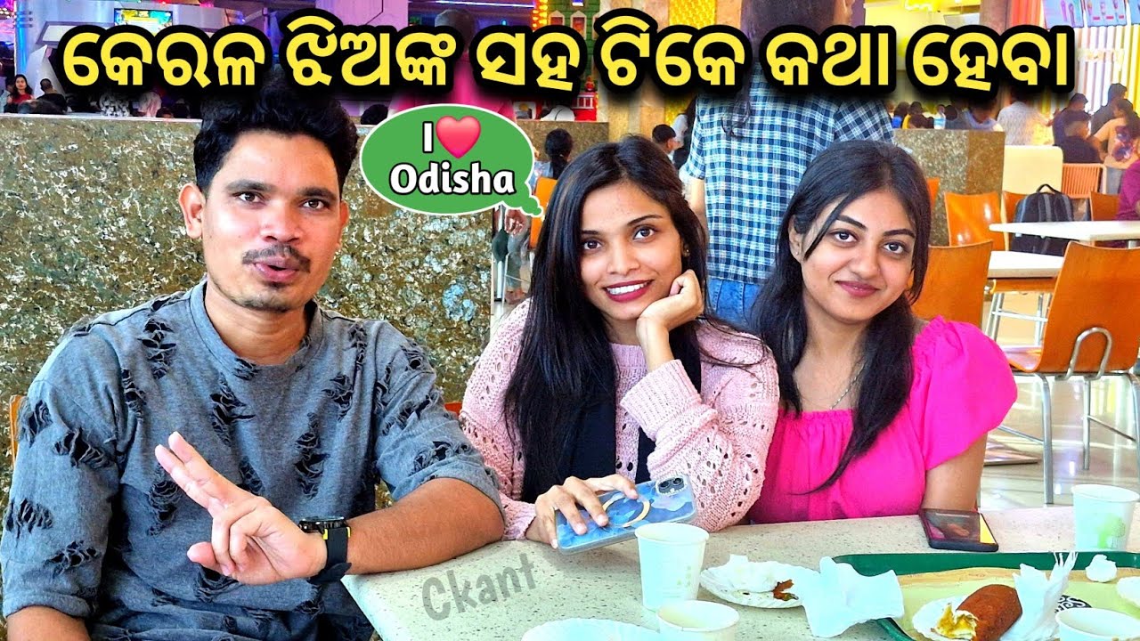 କେରଳ ଝିଅଙ୍କ ସହ ଟିକେ କଥାବାର୍ତ୍ତା 💞 || Kandhamal youtuber || Ckant 