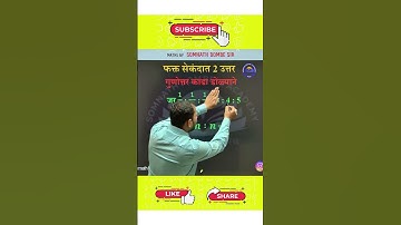 RatioTrick | Somnath Dombe | #youtubeshorts #trending #maths #exam #education #ssc #police #ssc #cgl