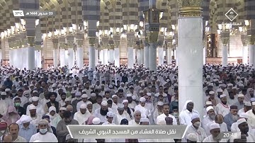 صلاة العشاء|للشيخ عبدالمحسن القاسم 3 محرم 1444هـ |فواتح سورة فاطر 1 - 10