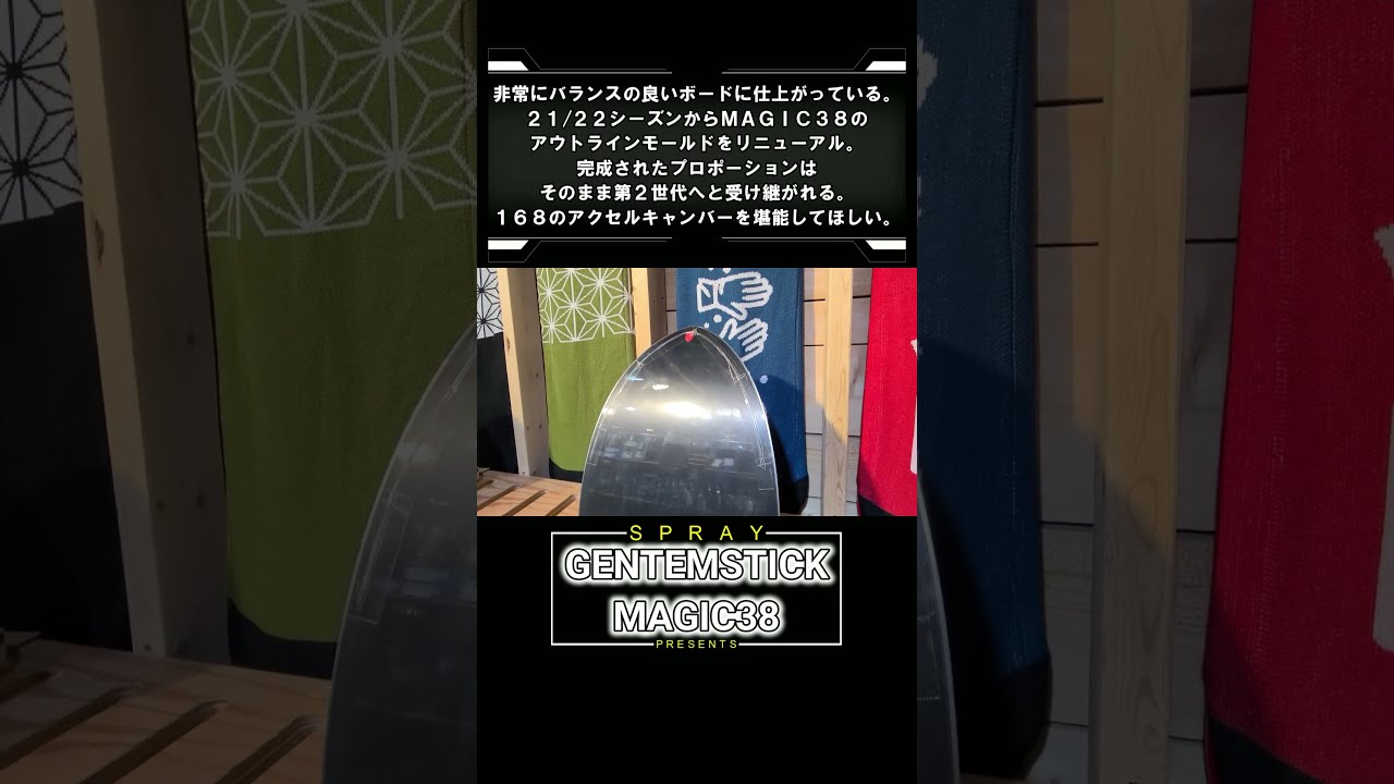 【500円引きクーポン】 まあ様専用ゲンテマジック38スプリットスノーボード スノーボード