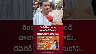 చాలా టెన్షన్ పడ్డాడు.. | RTC Driver Shankar Goud Colleagues| | Narsampet | BIGTV