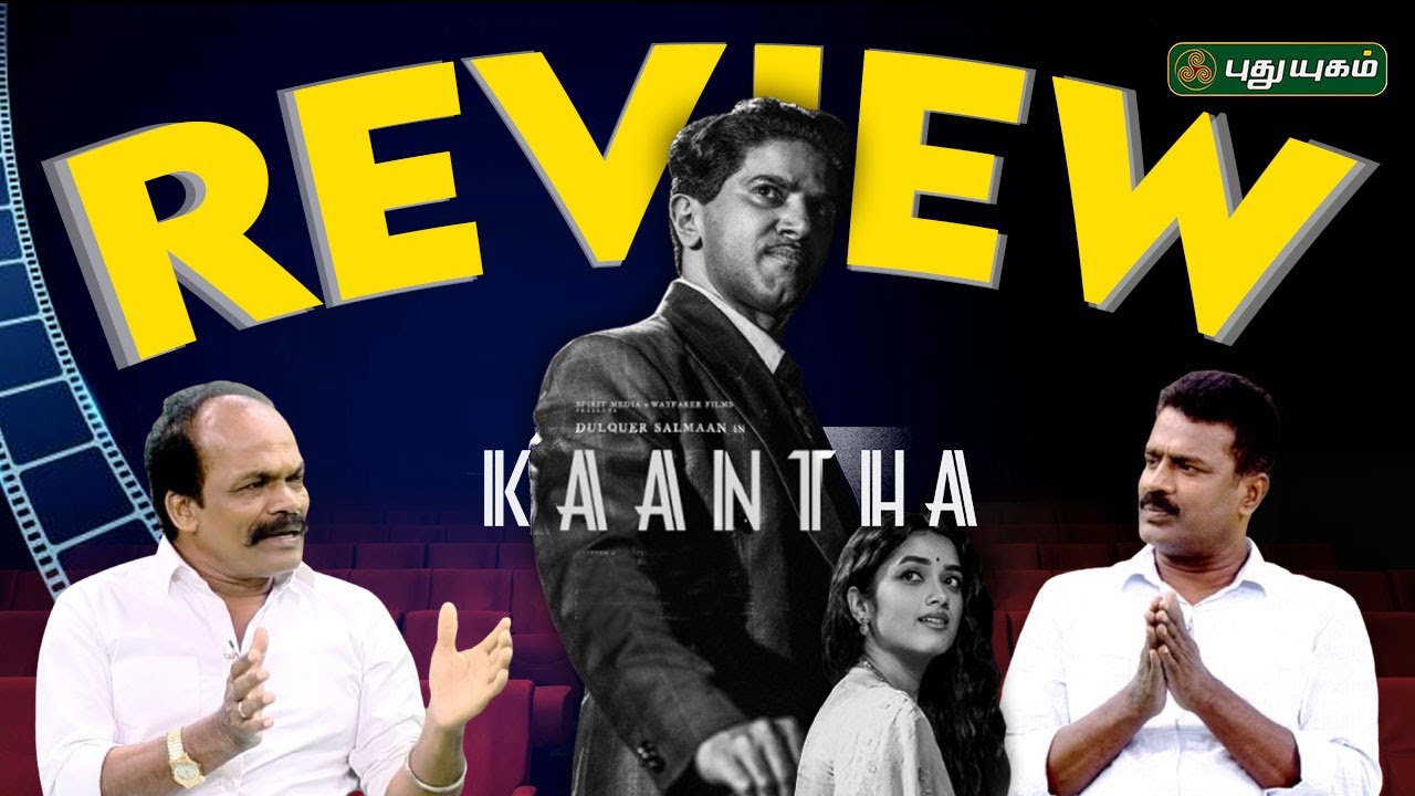 Kaantha Director-க்கு முதல் படமா.... நம்பவே முடியல😲🔥 #kaantha #dulquersalmaan ப.மு.ப.பி