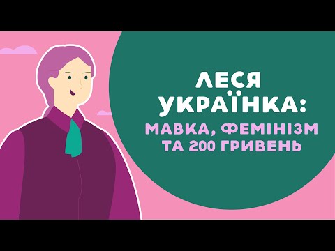 Письменниця з Черкас озвучила мультфільм про Лесю Українку (Відео)