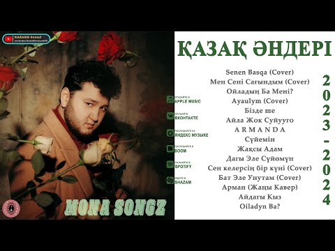 Қазақ әндері 2024 || Қазақ жастар музыкасы 2024 || MonaSongz — Senen Basqa … #хиты2023