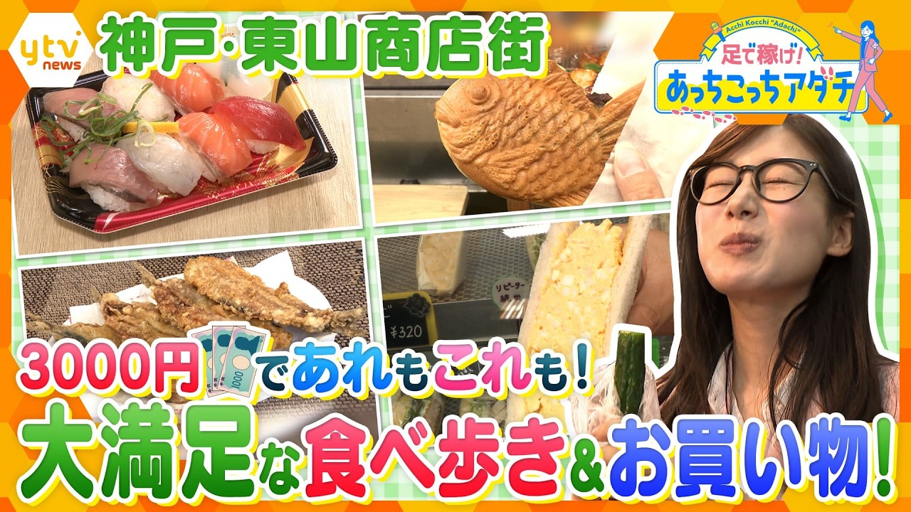 足で稼げ！あっちこっちアダチ | ten. | 読売テレビ
