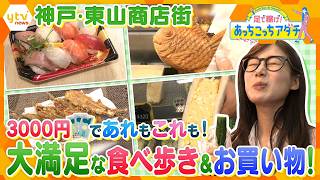 足で稼げ！あっちこっちアダチ | ten. | 読売テレビ