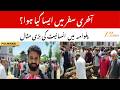 Muslim Neighbours Perform Final Rites Support Strengthening Bonds of Brotherhood | ZeeJKL