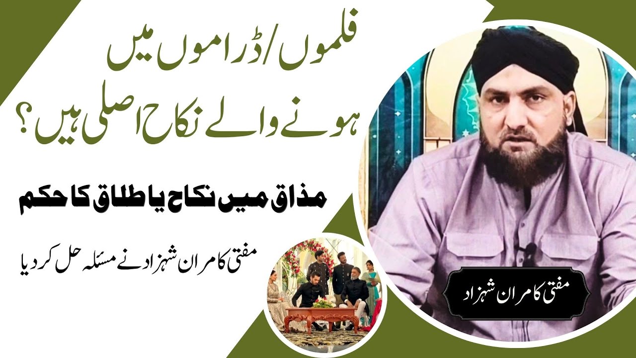 Drama Aur Movies Mein Nikah Asli Hota Hai? | Mufti Kamran Shahzad