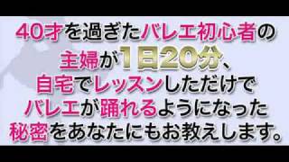 小山久美　大人から始めるバレエレッスン