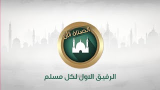 الصلاة الان : مواقيت الصلاة للمسلم الرفيق الاول لكل مسلم Prayer Now screenshot 4