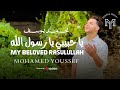 Mohamed Youssef My Beloved Rasulu Allah محمد يوسف يا حبيبي يا رسول الله 