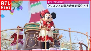 【2年ぶり】東京ディズニーランド2年ぶりクリスマスイベント　あすから
