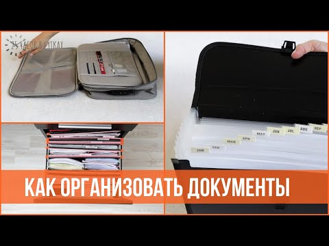 Хранение документов дома - Наводим порядок в бумагах | 25 часов в сутках