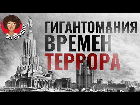 Архитектура, которая изменила бы Россию | Мегапроекты эпохи Ленина, Сталина и Хрущева