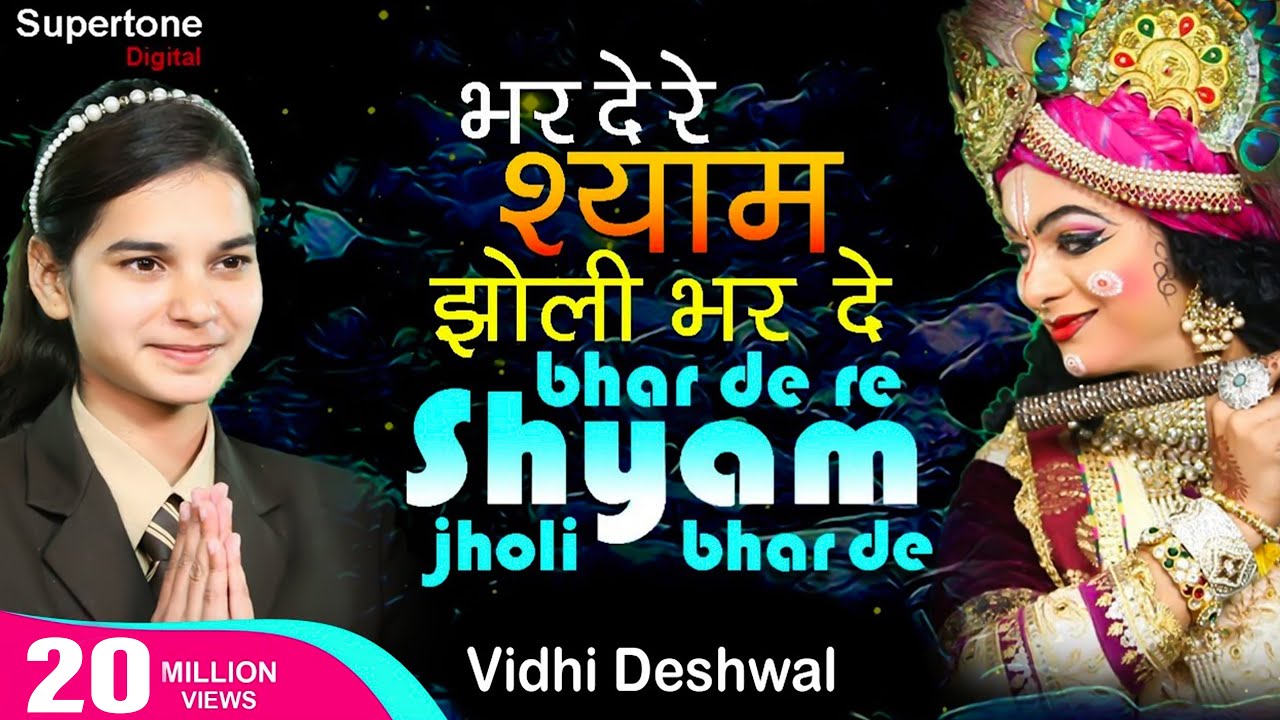                Shyam Jholi Bhar De   Vidhi Deshwal  Krishna Bhajans