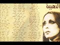فيروز لملمت ذكرى تسجيل حي فيروز لملمت ذكرى تسجيل حي