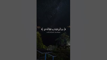{أَقِمِ الصَّلَاةَ لِدُلُوكِ الشَّمْسِ إِلَىٰ غَسَقِ اللَّيْلِ } الشيخ أحمد كاسب - سورة الإسراء
