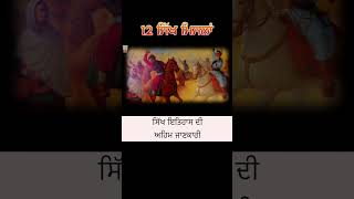 Punjab Gk - H Misls From H History Ramgarhia Misl And Ahluwalia Misl History Of Hism