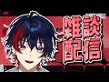【雑談】GW皆さん調子はどうですか【那和ツムグ / #YUMENOS】